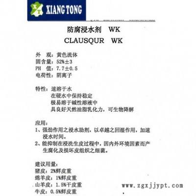 锦氏化工FA 浸灰剂 分散剂图3