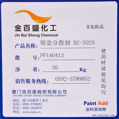 金百盛化工 涂料铵盐分散剂BZ-5020图2