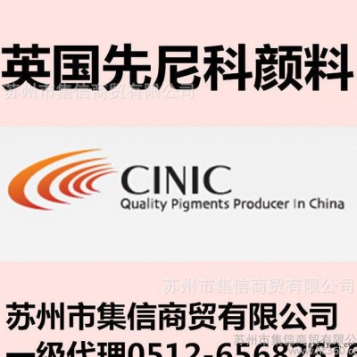 先尼科先丽颜料DPP宝红SR5H(英国原装进口) 颜料红26图3