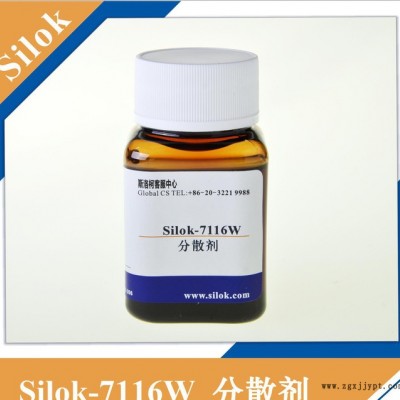 斯洛柯-水性润湿分散剂  Silok7116W