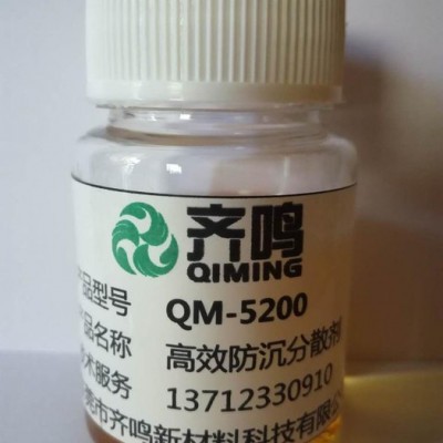 齐鸣QM-5200高效 防沉分散剂图3