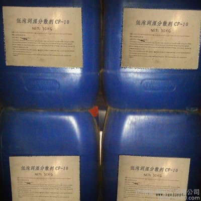 润湿分散剂CF-10图3