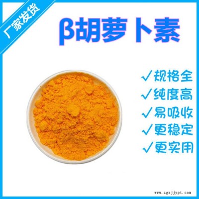 【工厂发货】β-胡萝卜素10% 胡萝卜提取物 食品色素 天然着色剂