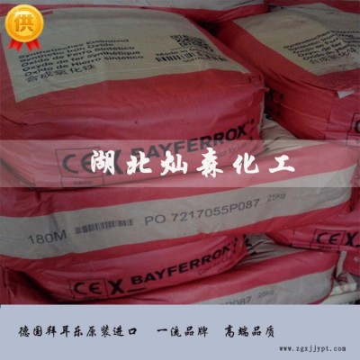 拜耳乐105M氧化铁红 BAYFERROX Red德国拜耳乐颜料105M红色