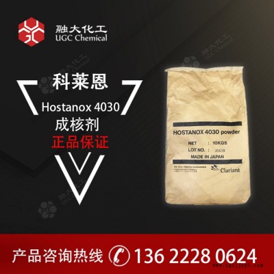 CLARIANT 成核剂 Hostanox4030 高效结晶聚合物成核剂华南总代理 成核剂PE母粒图7