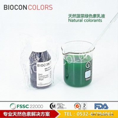 BIOCON巴尔康WL 菠菜绿天然色素 稳定绿色色素 粉圆专用着色剂 天然色素厂家 食品天然着色添加剂图5