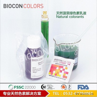 BIOCON巴尔康WL 菠菜绿天然色素 稳定绿色色素 粉圆专用着色剂 天然色素厂家 食品天然着色添加剂图3
