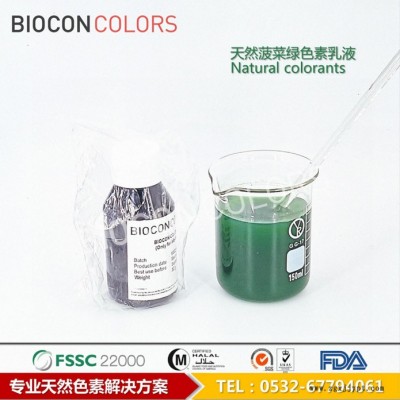 BIOCON巴尔康WL 菠菜绿天然色素 稳定绿色色素 粉圆专用着色剂 天然色素厂家 食品天然着色添加剂图8