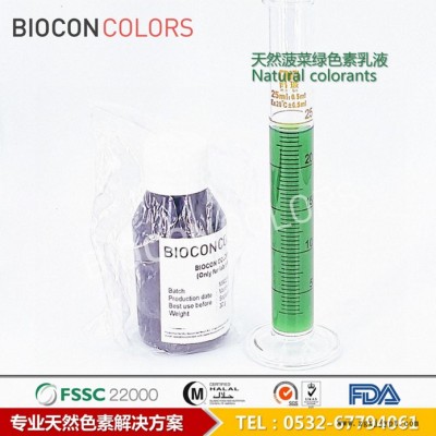 BIOCON巴尔康WL 菠菜绿天然色素 稳定绿色色素 粉圆专用着色剂 天然色素厂家 食品天然着色添加剂