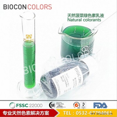 BIOCON巴尔康WL 菠菜绿天然色素 稳定绿色色素 粉圆专用着色剂 天然色素厂家 食品天然着色添加剂图4