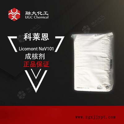 CLARIANT 成核剂 Licomont NaV101 用于聚酯 德国原装进口