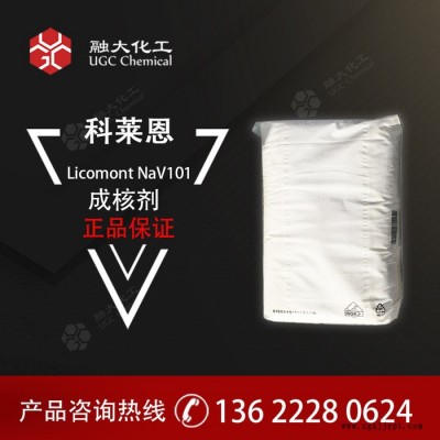 CLARIANT 成核剂 Licomont NaV101 用于聚酯 德国原装进口图3
