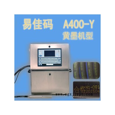 易佳码A400 黄色颜料喷码机图2