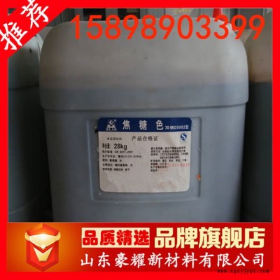 供应 焦糖色 焦糖  焦糖色素 食品级 着色剂 30KG起订 量大优惠 焦糖