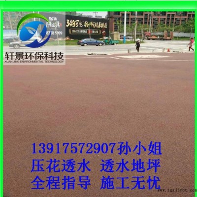 合肥轩景透水地坪材料：凝胶增强料、乳胶液、着色颜料图2