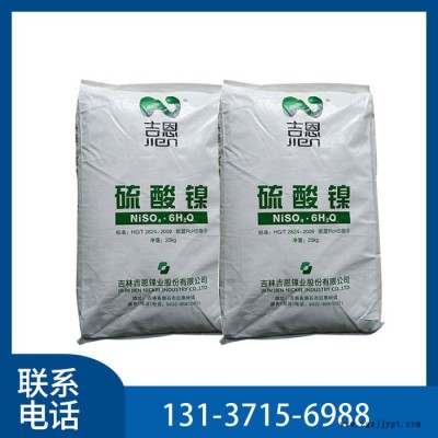 厂价供应  硫酸镍 电镀级 催化剂 工业印染媒染剂 金属着色剂 量大从优图4