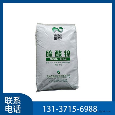 厂价供应  硫酸镍 电镀级 催化剂 工业印染媒染剂 金属着色剂 量大从优图2