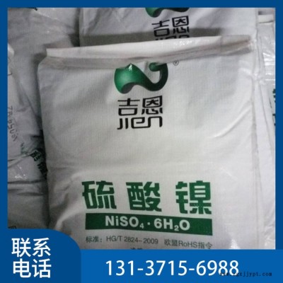 厂价供应  硫酸镍 电镀级 催化剂 工业印染媒染剂 金属着色剂 量大从优图3