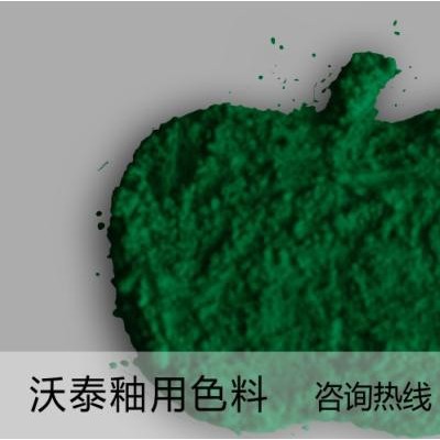 供应大旗陶瓷颜料陶瓷颜料陶瓷色料釉料