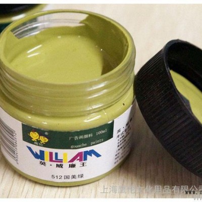 供应英.威廉王100ml国美灰色系水粉颜料——国美绿图3