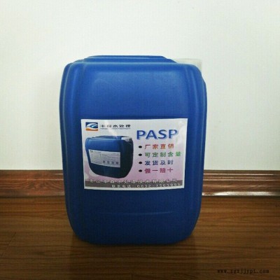 丰森 聚天冬氨酸(钠) PASP 聚羧酸类阻垢分散剂