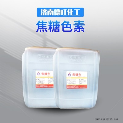 焦糖色素 功能型 焦糖色粉 食品级着色剂图3