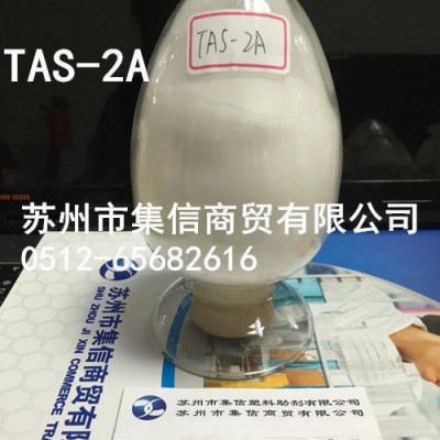 光亮润滑剂TAS-2A 增加制品表面光亮度 润滑剂 分散剂图3