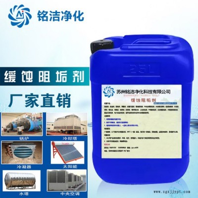 阻垢剂 缓释阻垢剂 环保水处理 工业阻垢剂 缓蚀剂 分散剂 水处理 循环水 锅炉 冷却塔 中央空调 冷凝器 除垢去除水垢图3