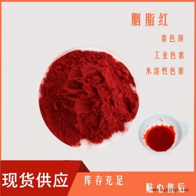 山东英出胭脂红色素 着色剂 洗车液原料 着色剂 工业色素 全国发货图6