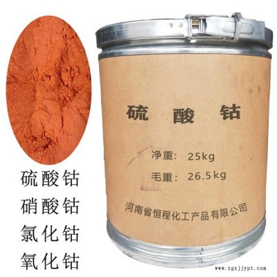 国产工业级 氯化钴 钴盐 陶瓷着色剂 六水氯化钴图6