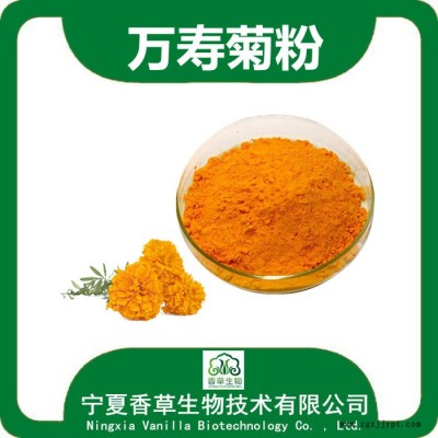 叶黄素10% 宁夏厂家供应万寿菊速溶粉 叶黄素植物着色剂图7