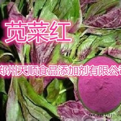 食品级苋菜红色素 食用着色剂  1公斤装