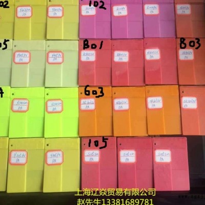 尼龙颜料