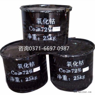 供应银山牌工业级72%号氧化钴  三氧化二钴用于玻璃陶瓷着色剂图3