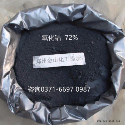 供应银山牌工业级72%号氧化钴  三氧化二钴用于玻璃陶瓷着色剂图2