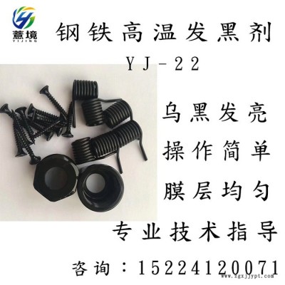 钢铁高温发黑剂 工业金属常温发黑剂碱煮发黑着色剂 钢铁高温发蓝图6