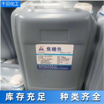 供应焦糖色素一手货源 着色剂改善食品色泽 一手货源图3