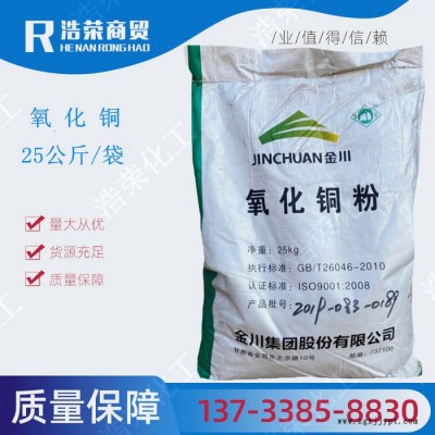 现货氧化铜粉 CuO黑色 玻璃陶瓷着色剂用高纯氧化铜粉 超细氧化铜图2