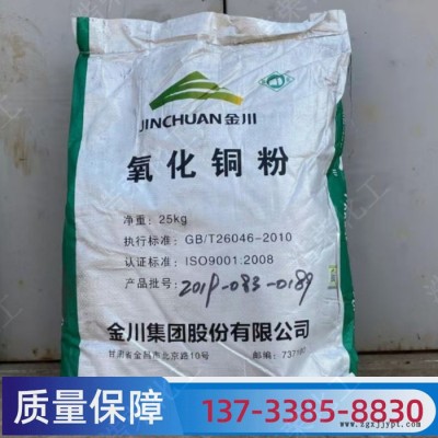 现货氧化铜粉 CuO黑色 玻璃陶瓷着色剂用高纯氧化铜粉 超细氧化铜图4