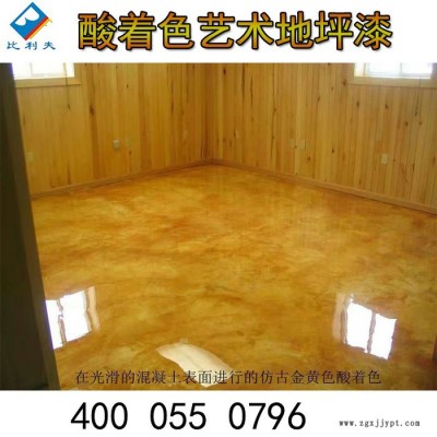比利夫 混凝土酸着色剂艺术地坪材料厂家水泥着色剂染色剂复古地坪图5