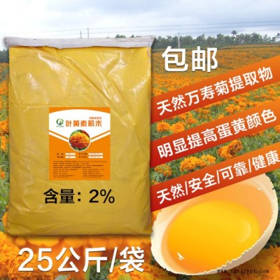 绿川饲料叶黄素2% 万寿菊提取物 天然着色剂 蛋黄着色  禽类专用图3