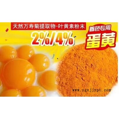 绿川饲料叶黄素2% 万寿菊提取物 天然着色剂 蛋黄着色  禽类专用图2