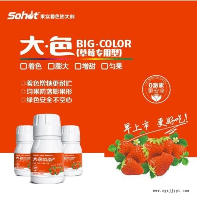 升华永乐 草莓着色膨大剂大色 草莓转色着色剂