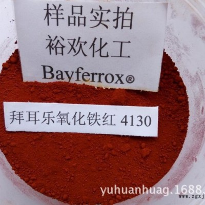德国拜耳 氧化铁红4100 氧化铁颜料图3