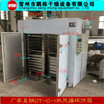 鹏栋供应 CT-C热风循环烘箱 化工染料颜料烘干机 蒸汽加热烘箱专业厂家图2