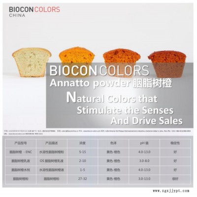BIOCON巴尔康色素 胭脂树橙烘焙用色素耐高温胭脂树橙液体食品着色剂天然橙黄色食品添加剂稳定食品色素天然原料色素粉剂图7