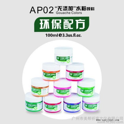 美邦水粉颜料系列  AP02 “无添加” 环保配方 考试练习专用