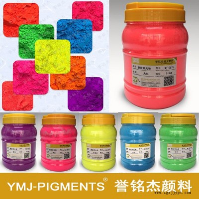 誉铭杰 塑胶注塑用荧光粉 耐高温荧光粉 荧光颜料/荧光色粉 大量批发图4
