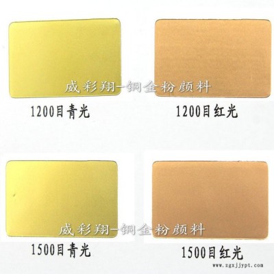 批发铜金颜料1800目 胶印油墨专用青金红金黄金古铜粉 深圳铜金粉厂家图3