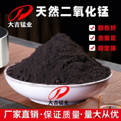 湖南大型**二氧化锰粉含量30-75%  目数80-400目 氧化，催化用  砖瓦,陶瓷,玻璃着色，褪色图7